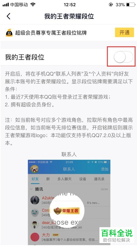 手机QQ怎么展示王者荣耀段位