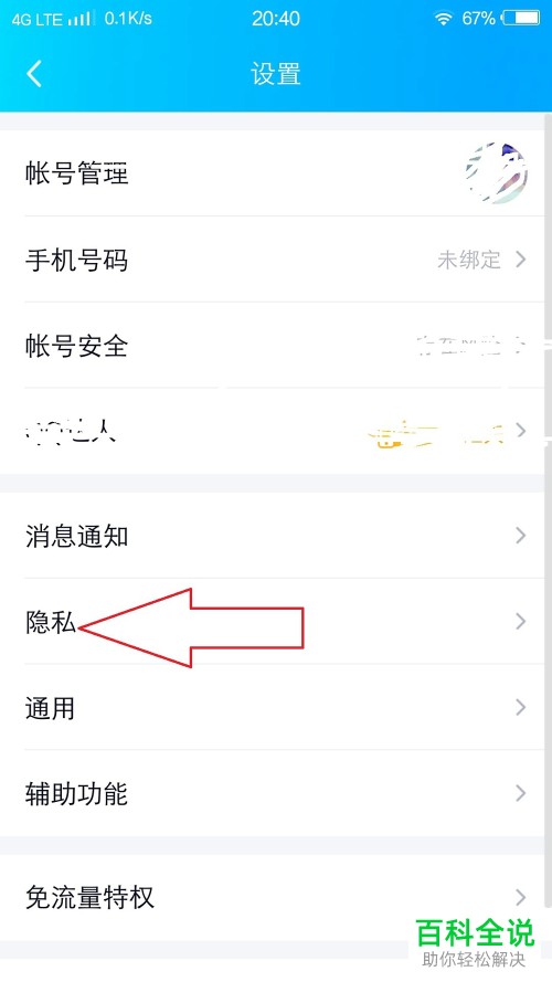 手机QQ怎么设置空间留言权限