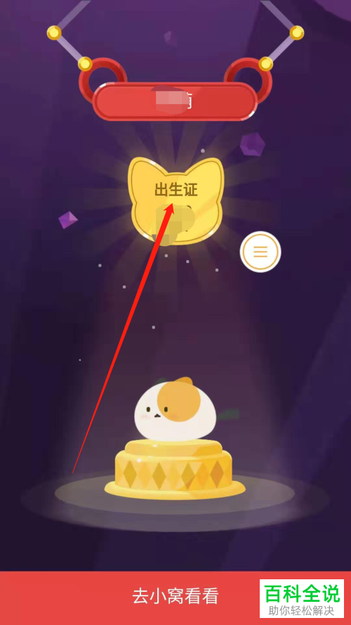 手机QQ软件空间的宠物怎么领养