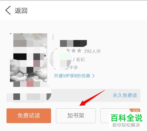 手机QQ浏览器中怎么将小说收藏起来