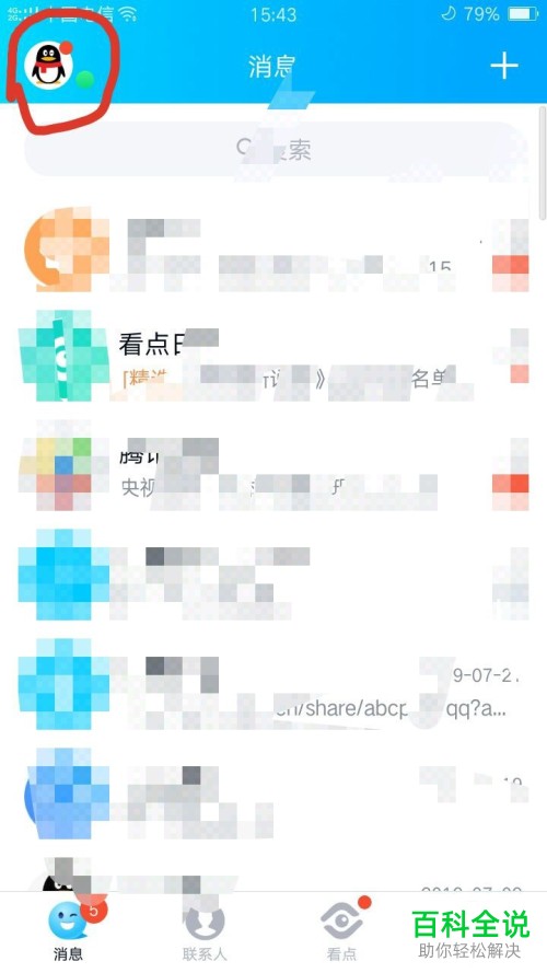 手机QQ中怎么完成实名认证