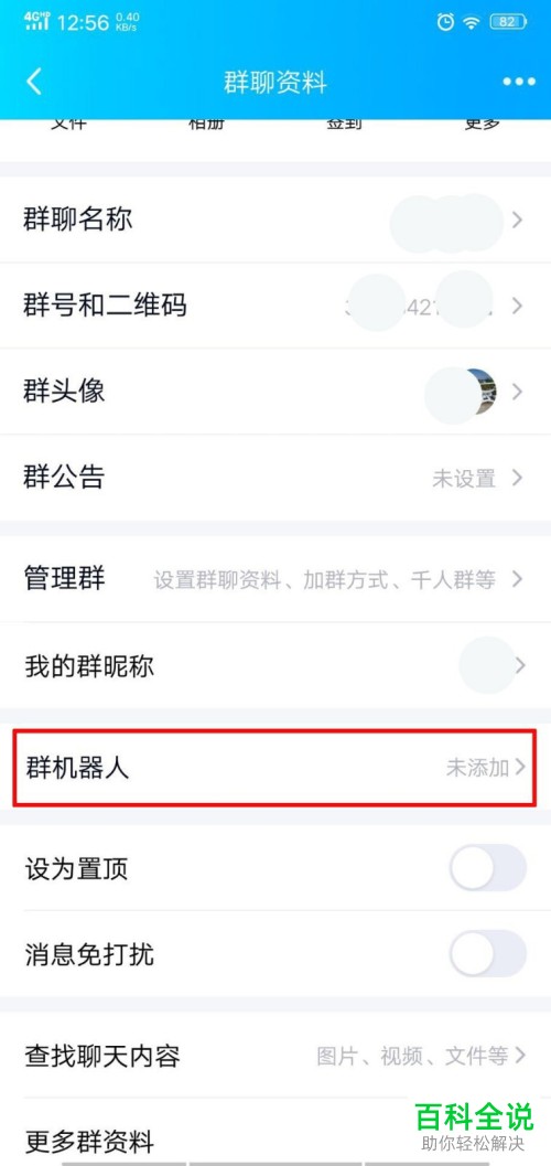 手机QQ内怎么将机器人小冰添加至群聊中