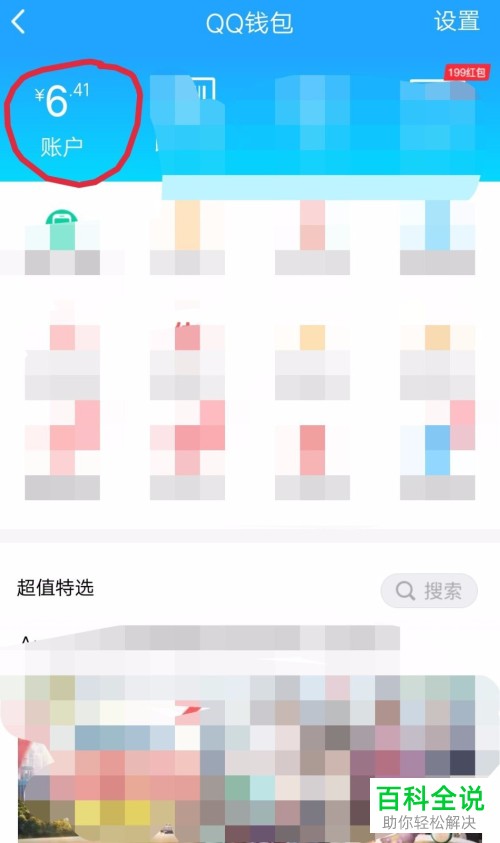 手机QQ软件怎么更换理财安全卡