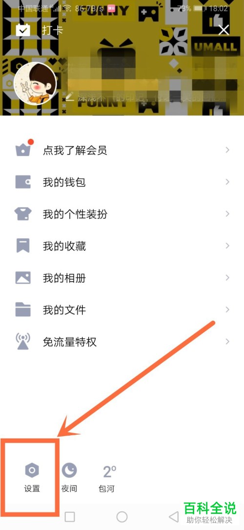 手机QQ上已屏蔽的好友如何取消