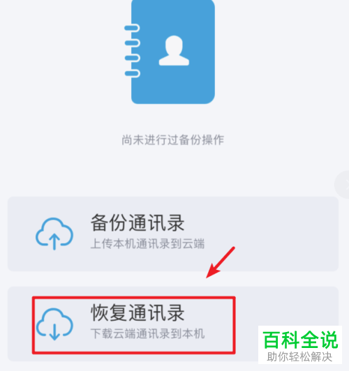 手机QQ软件怎么将通讯录导入到新手机