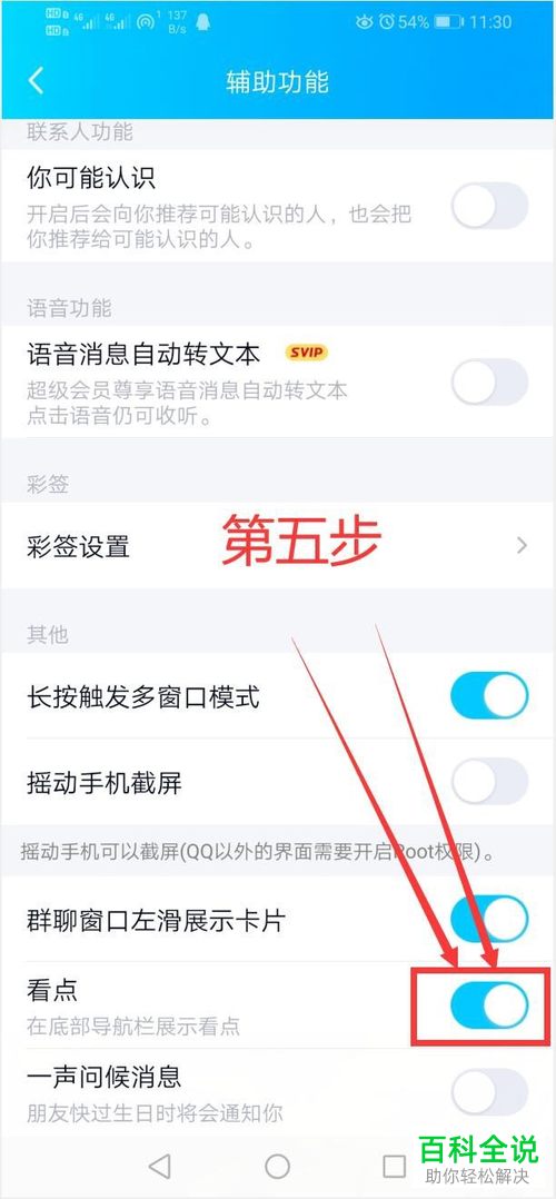 手机QQ底部的看点如何关闭
