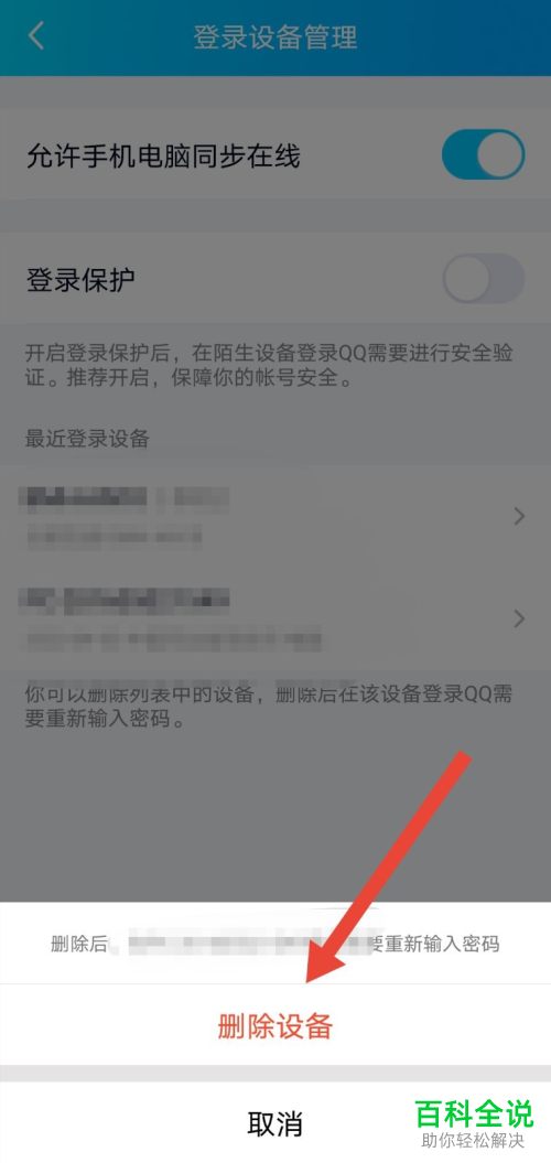 手机QQ如何删除最近登陆设备
