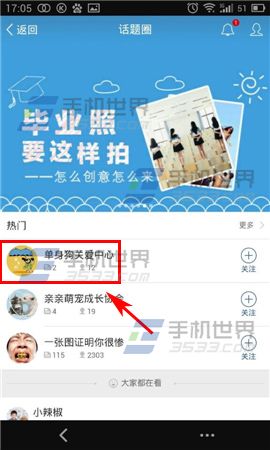 手机QQ空间话题圈怎么签到