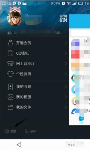 手机qq如何关闭qq消息声音?
