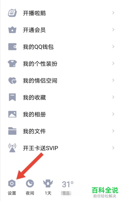 手机QQ如何删除最近登陆设备