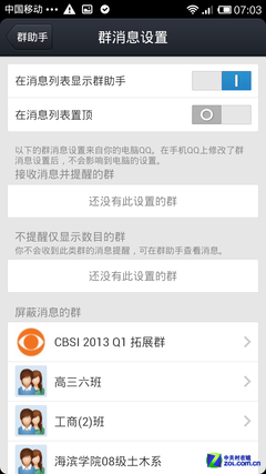 手机QQ安卓4.1新功能