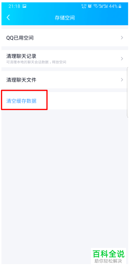 手机QQ使用时间长了变卡如何解决