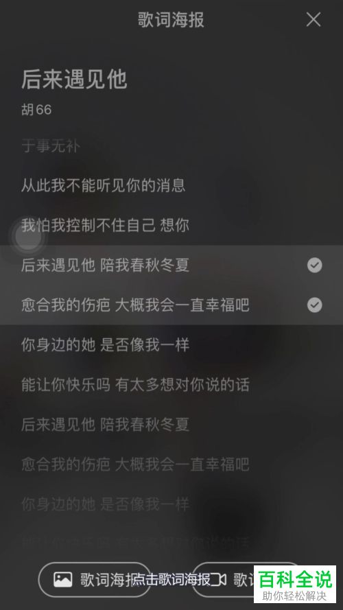 手机QQ音乐APP中歌词海报如何制作