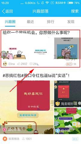 手机QQ中怎么设置兴趣部落只看楼主?