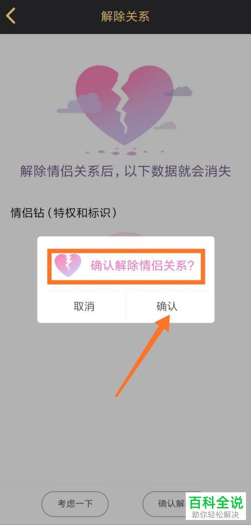 手机QQ怎么解除空间情侣关系