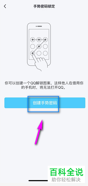 手机QQ如何设置手势密码