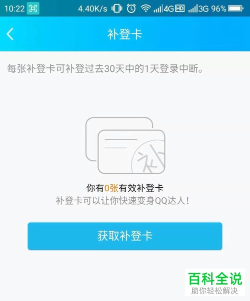 手机QQ软件中的qq达人图标怎么点亮