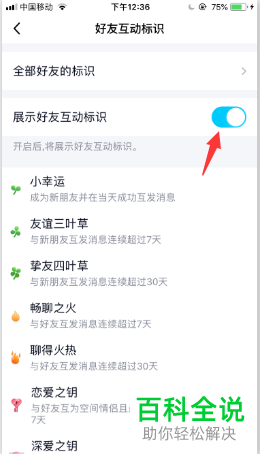 手机QQ如何不显示“幸运字符”