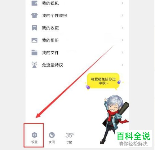 手机QQ怎么同步最近聊天信息至本机