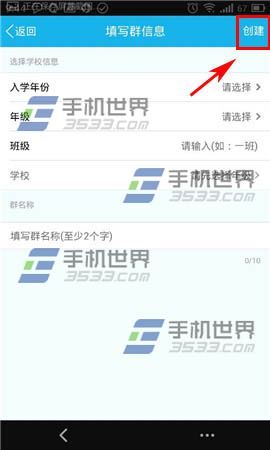 手机QQ怎么创建师生群