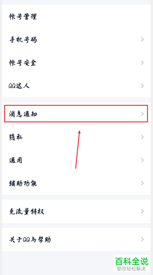 手机QQ怎么开启在桌面图标显示未读消息数的功能