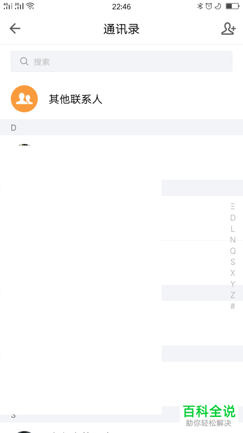 手机QQ邮箱的联系人怎么添加