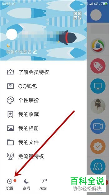手机QQ允许查看近三天的动态功能怎么设置