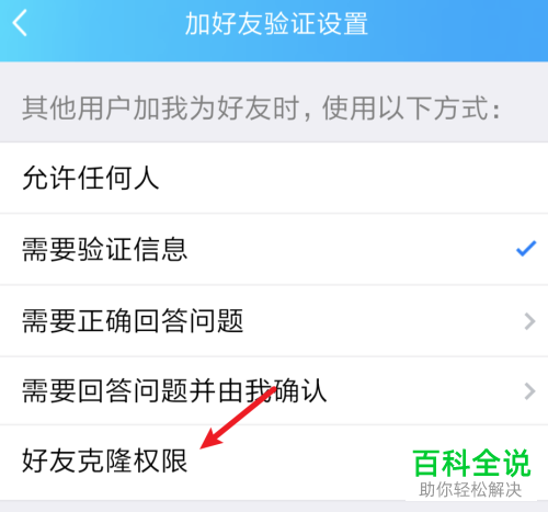 手机QQ怎么禁止好友克隆