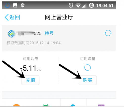 手机QQ怎么查话费?