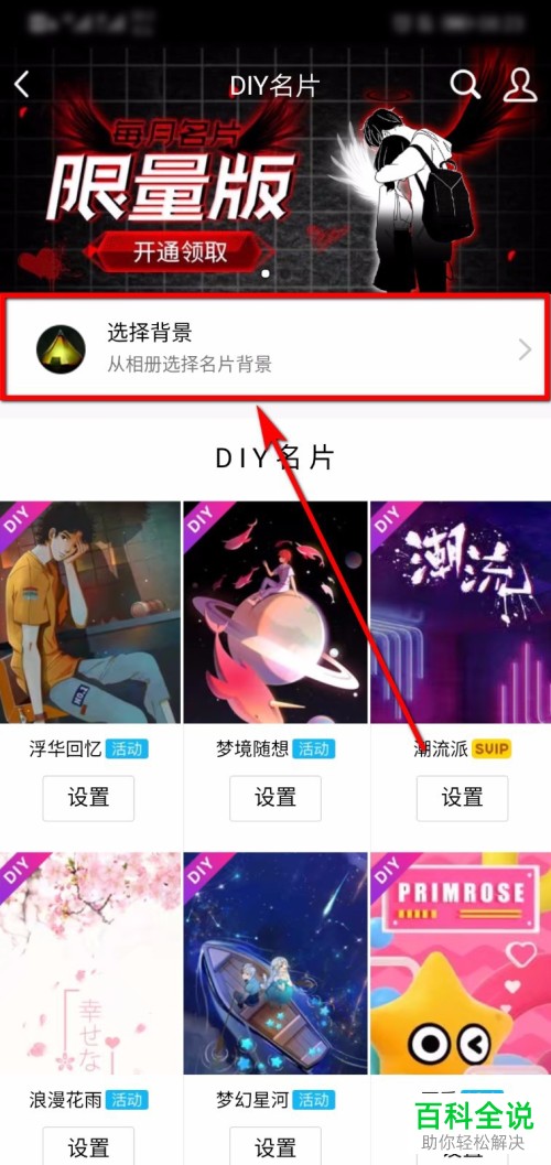 手机QQ如何用相册中的照片作为名片