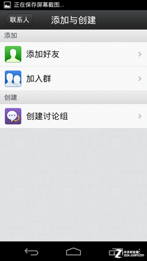 手机QQ2013安卓版使用教程