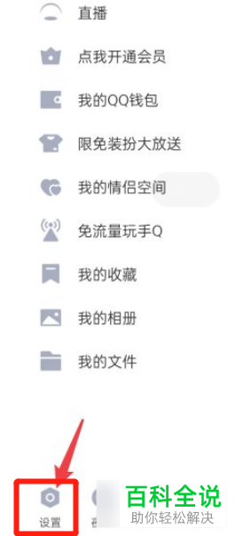 手机QQ如何将空间查看权限设置为部分好友