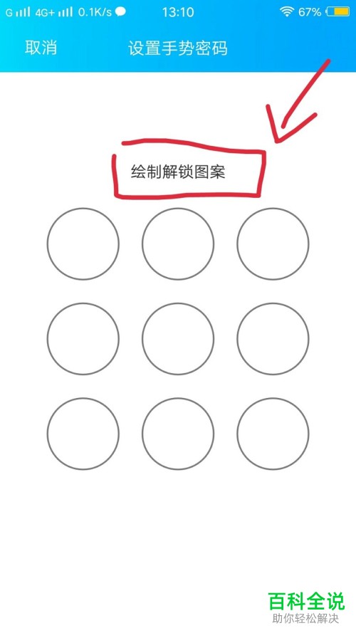 手机QQ如何启用设备锁、手势密码锁定功能