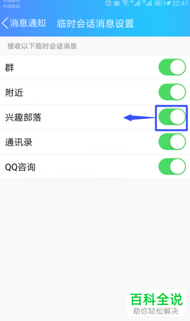 手机QQ兴趣部落的临时会话怎么关闭