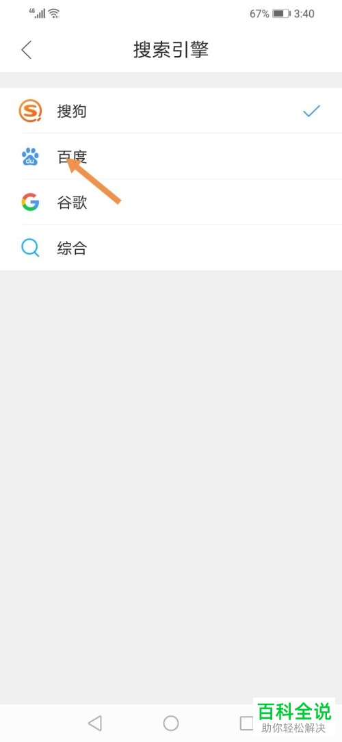 手机QQ浏览器的搜索引擎改为百度如何设置