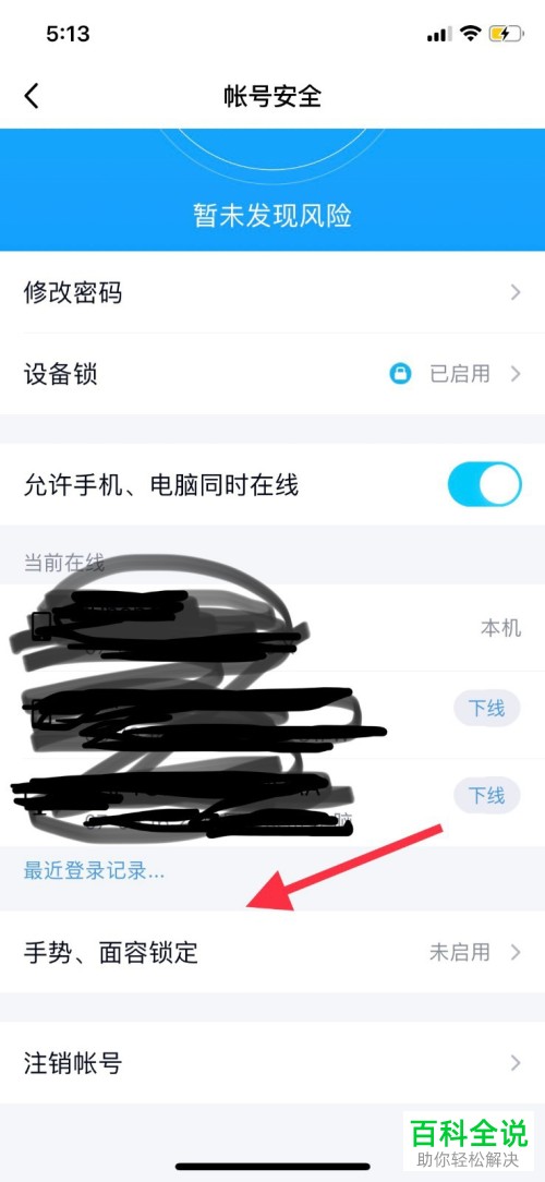 手机QQ如怎么开启手势密码功能