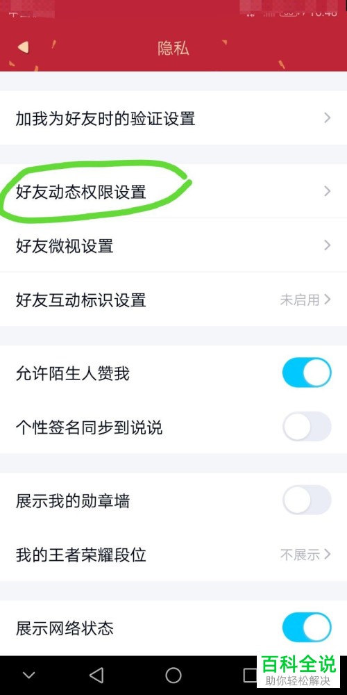 手机QQ中如何设置仅好友能看自己的空间访客