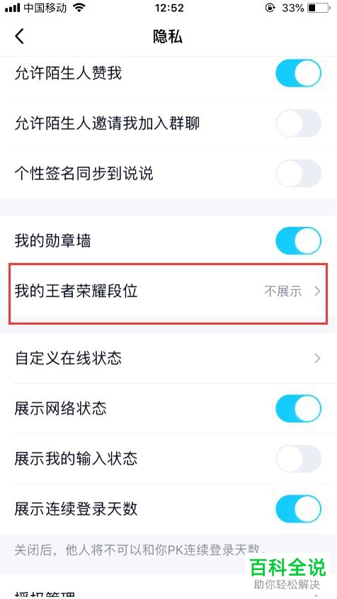 手机QQ怎么展示王者荣耀段位