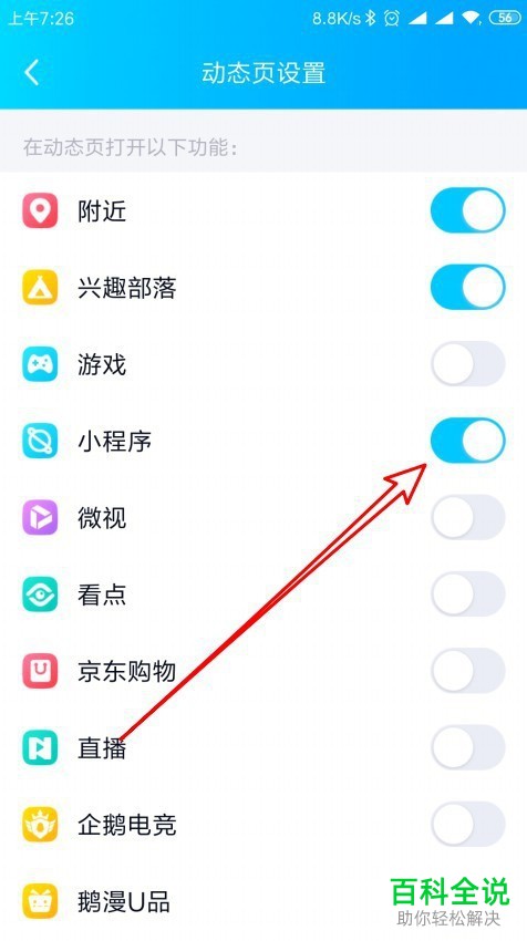 手机QQ软件中小程序入口怎么添加