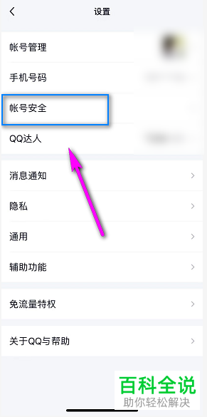 手机QQ如何设置手势密码