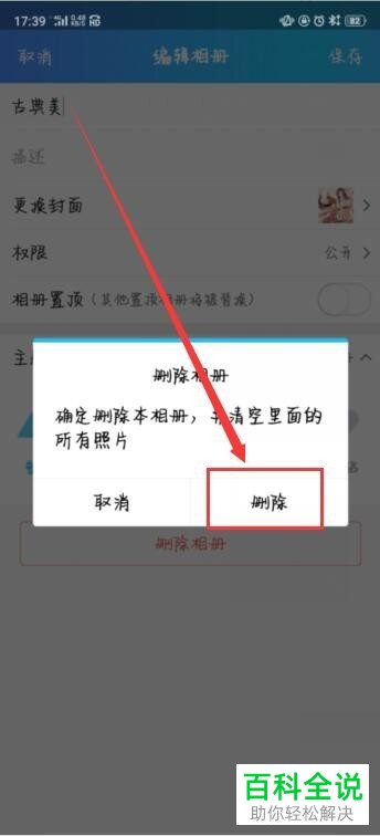 手机QQ空间的相册怎么删除