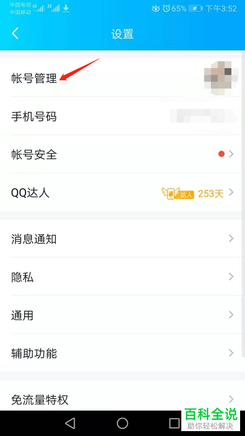 手机QQ中关联QQ号的消息如何清空