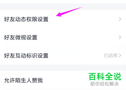 手机QQ空间的图片自带水印如何设置
