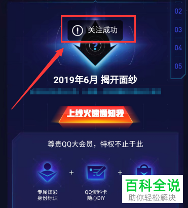手机QQ软件20周年大会员活动怎么参加