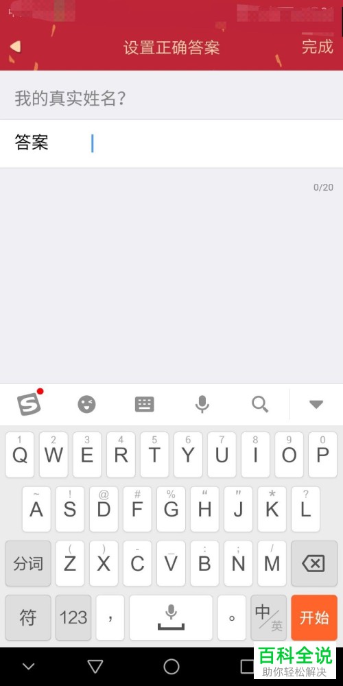 手机QQ软件的好友验证问题如何添加