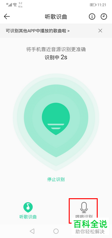 手机QQ音乐软件自己唱的歌曲如何识别