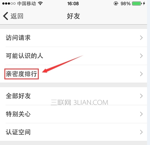 手机qq空间如何查看亲密度排行榜