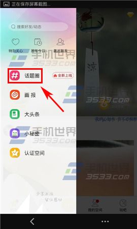 手机QQ空间话题圈怎么签到
