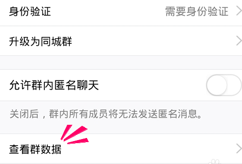 手机QQ群数据在哪
