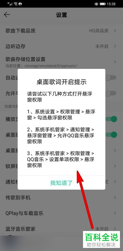 手机QQ音乐APP中的锁屏歌词和桌面歌词怎么设置开启